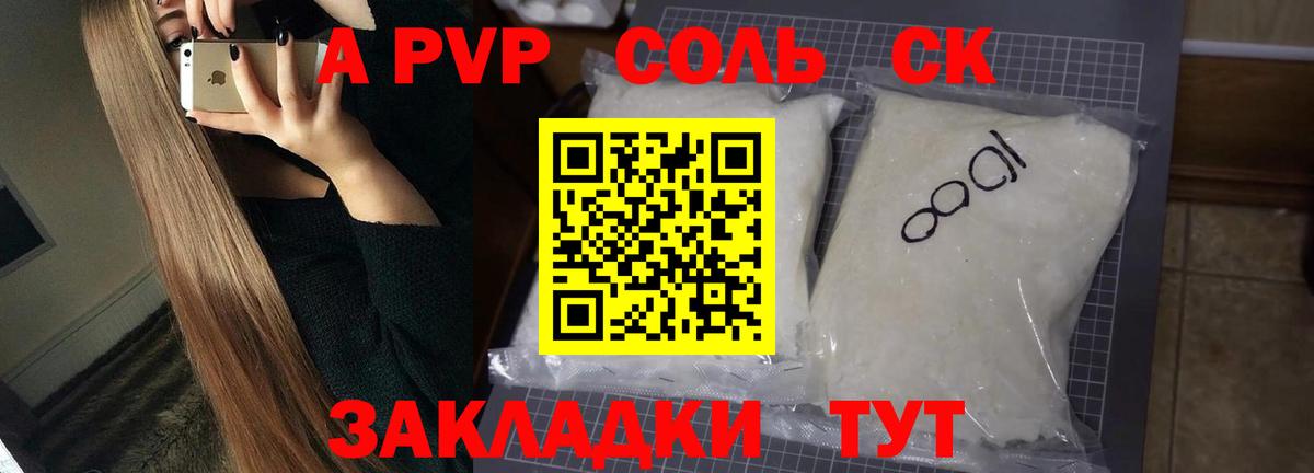 А ПВП Crystall  Вход с VPN  Alpha-PVP крисы CK  Alpha PVP крисы CK  Отрадный 