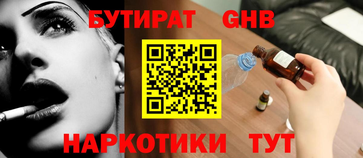 БУТИРАТ BDO 33%  Бутират  Отрадный  Вход с VPN 