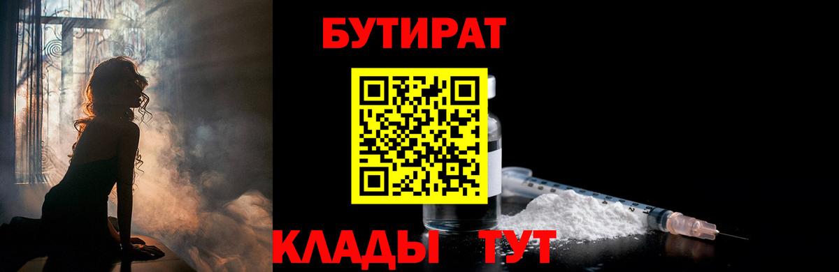 Бутират вода Отрадный