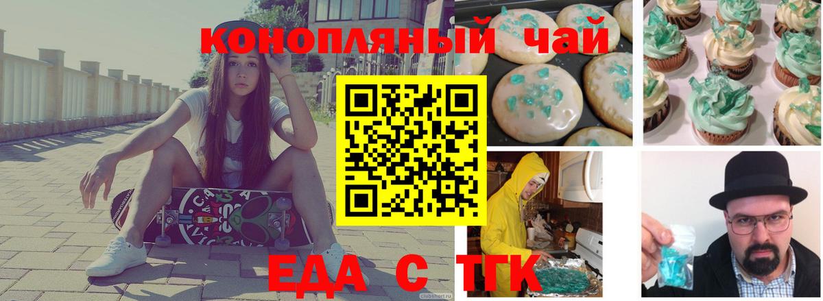 Отрадный  Еда ТГК марихуана  Вход с VPN 