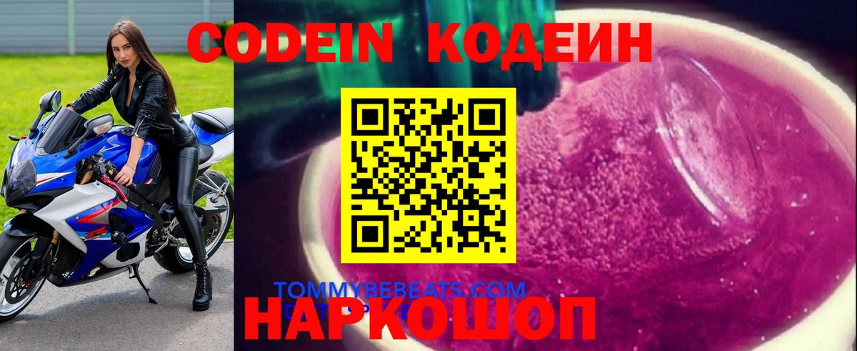 Отрадный  Кодеиновый сироп Lean Purple Drank  Кодеиновый сироп Lean напиток Lean (лин)  Вход с VPN 