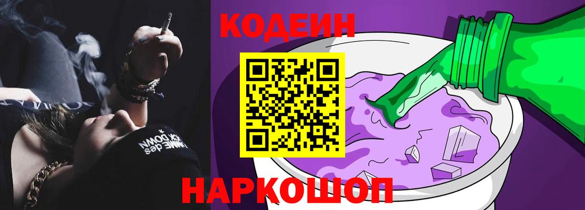 Кодеиновый сироп Lean Purple Drank Отрадный