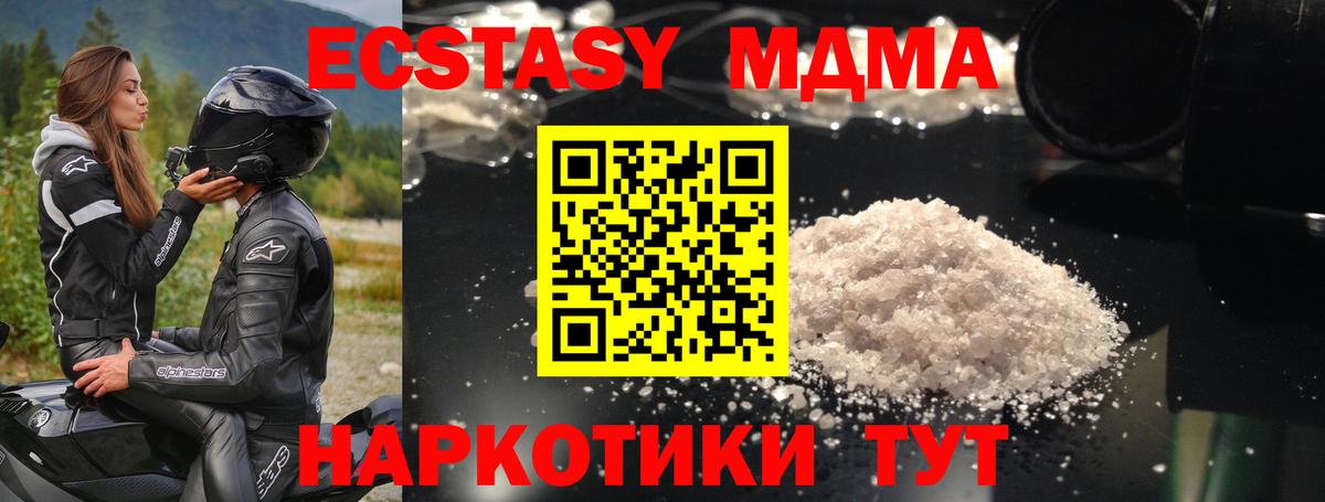 Отрадный  МДМА crystal  Вход с VPN  МДМА Molly 