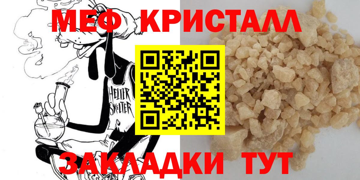 Мефедрон мука Отрадный